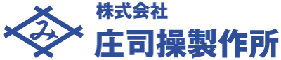 株式会社庄司操製作所